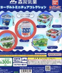 森永乳業 ヨーグルトミニチュアコレクション ガチャガチャ