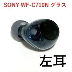 SONY WF-C710N グラスブルー 左耳のみ 動作確認済み - メルカリ