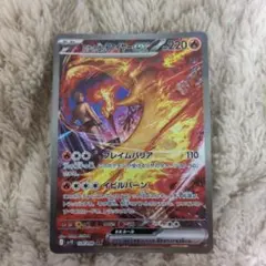 ロケット団のファイヤーex SAR SV10 124/098