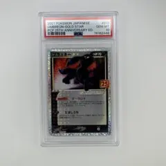 2025年最新】ブラッキー 25th psaの人気アイテム - メルカリ