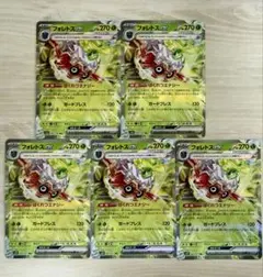 フォレトスex 5枚 ポケモンカード sv7a RR