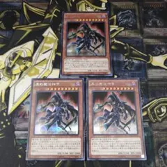 遊戯王3枚　黒の魔法神官　15AX　シークレット