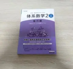 体系数学2 幾何編