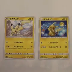 ポケモンカード ピカチュウ 2枚セット