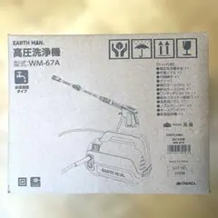 ☆EARTH MAN WM-67A ☆高圧洗浄機 - メルカリ