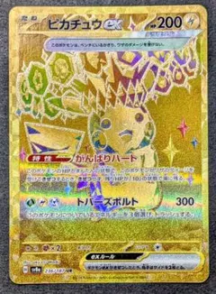 ピカチュウex ur テラスタルフェス