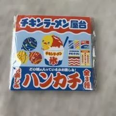チキンラーメン屋台ハンカチ
