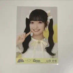 ≒JOY ニアジョイ 直筆生写真 山田杏佳 3周年衣装 - メルカリ