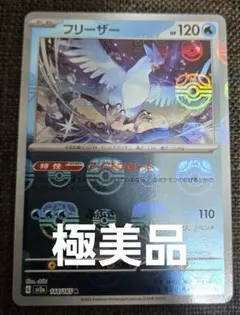 フリーザー R スカーレット&バイオレット 強化拡張パック ポケモンカード15… Amazon.co.jp: ポケモンカードゲーム S10b 024/071 フリーザー 水 (R