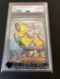 S*E様 【PSA10】ナンジャモ SR SV2D クレイバースト 091/07のサムネイル