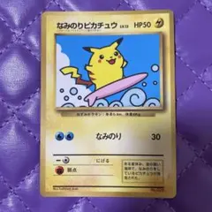 2026年最新】ポケモンカード なみのりピカチュウの人気アイテム - メルカリ