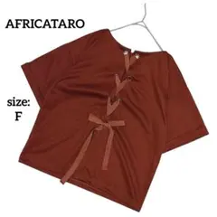 【美品】 アフリカタロウ 半袖 カットソー Tシャツ バック編み上げ 春夏 無地のサムネイル