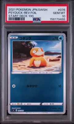 コドラ ◇ L3 頂上大激突 054/080 1ed psa10 世界に5枚 - メルカリ