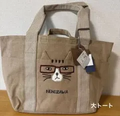 新品未使用　クスグル　ネコザワ　トートバック　大　バック　ネコまるけ　大トート