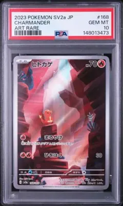 2026年最新】ヒトカゲ psa10の人気アイテム - メルカリ