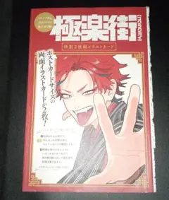 ✴︎極美品✴︎極楽街　複製原画+特典付き 2025年最新】極楽街 複製原画の人気アイテム - メルカリ