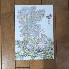 劇場版 鬼滅の刃 無限城編 入場者特典 パンフレット副読本 決戦編