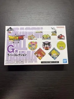 ドラゴンボールダイマ 一番くじ ラバーストラップ 未開封