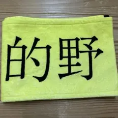 2026年最新】的野美青 タオルの人気アイテム - メルカリ