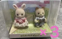 シルバニアファミリー　ビレッジ限定　ののはなウサギ　そよかぜネコ　ペア　新品3点