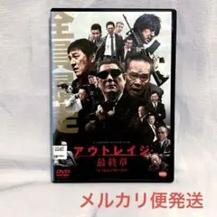 アウトレイジ 最終章('17映画/北野武)【レンタル落ちDVD】