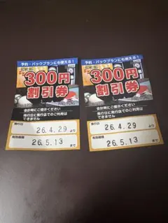 ボウリングのチケット　9枚 ボウリングチケット 14枚セット / ボウリング / 瀬戸市 / 東名興業株式