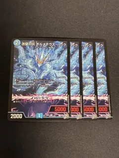 デュエルマスターズ ボルメデウス・ハック 4枚セット - メルカリ