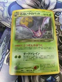 PK-E4-008 闇、そして光へ… 拡張パック第4弾 ★ わるいクロバット 【PSA7】旧裏 クロバット ポケモンカード,Eシリーズ,拡張パック【E | ☆ ポケモンカードゲーム