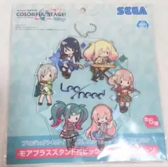 プロセカ モアプラススタンド付ビッグクリアキーチェーン Leo need