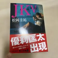 JK V