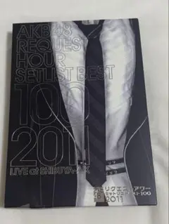 AKB48 リクエストアワー セットリストベスト100 2011 DVD
