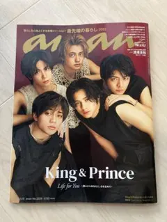 新品 anan キンプリNo.2339 3月15日号 King&Prince
