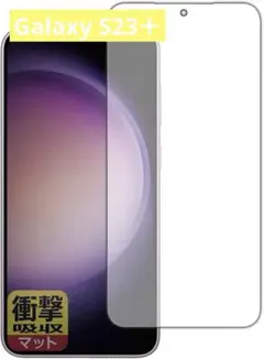 Galaxy S23＋ 保護フィルム 1枚 画面保護 指紋認証対応