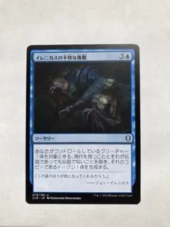 イレニカスの不快な複製(日本語版) MTG マジックザギャザリング
