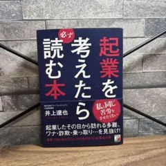 起業を考えたら読む本