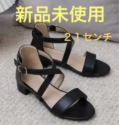 新品未使用　SHEINキッズ　パンプスサンダル　21