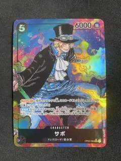 サボ SR パラレル OP04-083