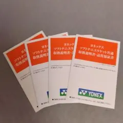 YONEX バドミントンラケット 品質保証書 新品未記入 - メルカリ