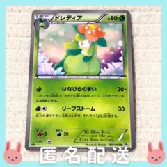 ドレディア BW ホワイトコレクション ポケモンカード 2010年 【同梱可】のサムネイル