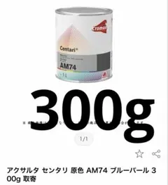アクサルタ クロマックスAM98 300g - メルカリ