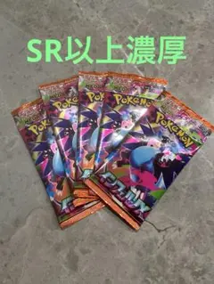 ポケモンカードゲーム インフェルノX 5パック　SR以上