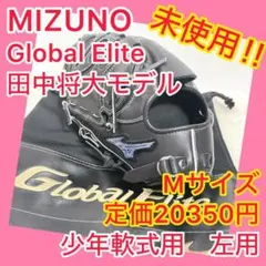 ⭐️未使用⭐️② ミズノ MIZUNO グローバルエリート 田中将大 左用 ② ミズノ(MIZUNO) 野球 少年軟式グローブ 投手用 グローバル