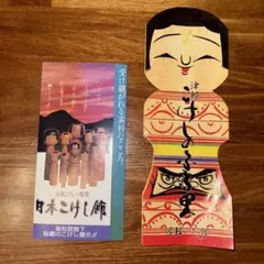 2026年最新】こけし 盛秀太郎の人気アイテム - メルカリ