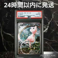 PSA10　ミュウ　CP5　フルアート PSA10】ミュウ(017/036) [CP5] の通販・買取価格（ポケモンカード）