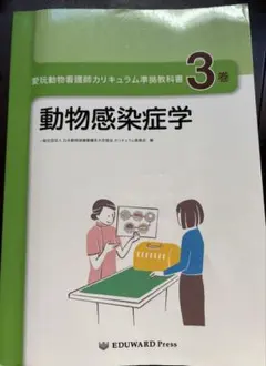 愛玩動物看護師カリキュラム準拠教科書 10巻 - メルカリ