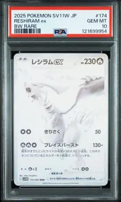 2025年最新】レシラム bw psa10の人気アイテム - メルカリ