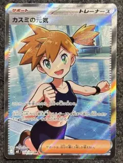 カスミの元気 SR 108/081 - メルカリ