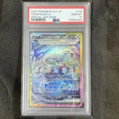 PSA10 テラパゴスex SAR SV7 ステラミラクル 130/102