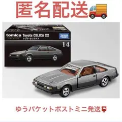 トミカプレミアム NO.14 トヨタ セリカ XX