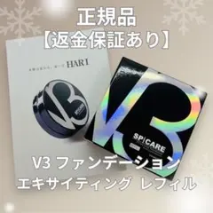 スピケア V3 エキサイティングファンデーション レフィル【正規品】返金保証あり